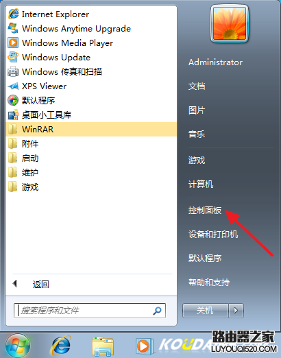 win7怎么设置开机密码