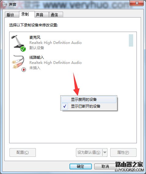 Win7立体声混音在哪 Win7立体声混音设置开启方法