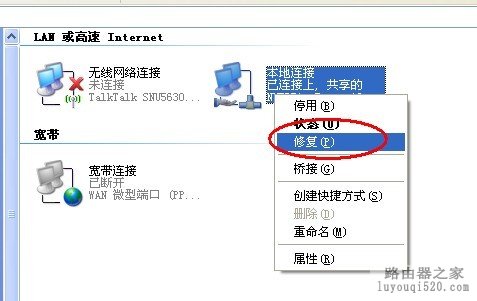 手把手教你解决路由器问题故障