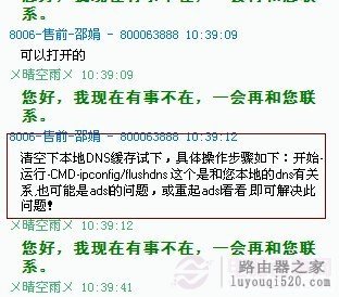 网络商建议清空下DNS缓存