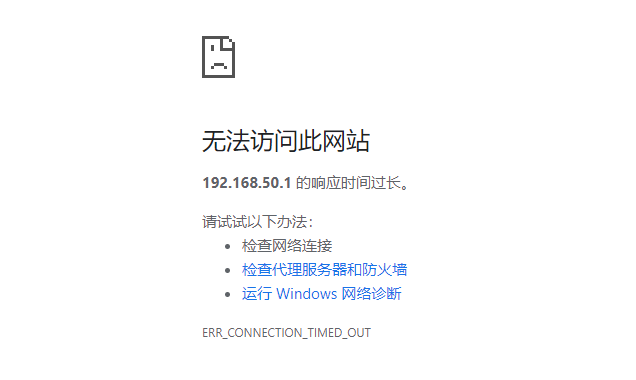 192.168.50.1路由器无法访问此网站