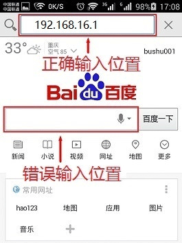 192.168.16.1路由器用手机怎么登陆设置？