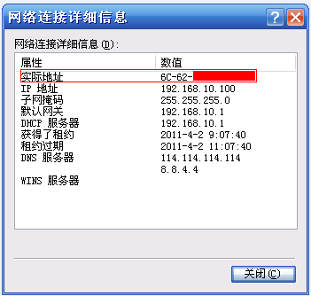 如何查看电脑和手机的MAC地址？