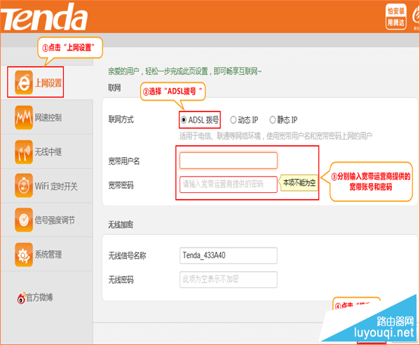 腾达(Tenda）无线路由器如何设置宽带连接(PPPOE）上网(电话线接入）