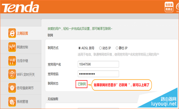 腾达(Tenda）无线路由器如何设置宽带连接(PPPOE）上网(电话线接入）