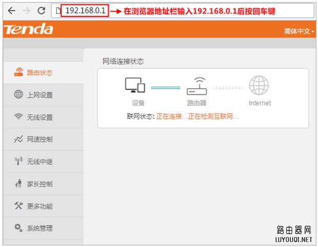 192.168.0.1登录入口怎么进入