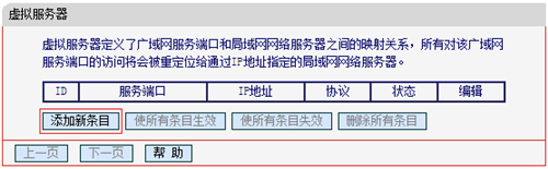 水星 MW158R V1 无线路由器虚拟服务器设置教程