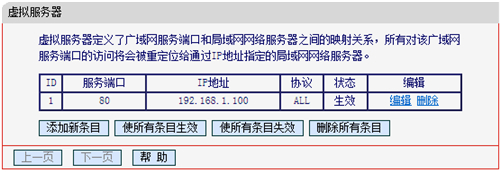 水星 MW158R V1 无线路由器虚拟服务器设置教程