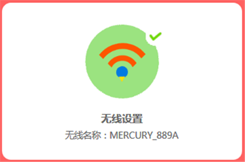 水星 MW315R V1 无线路由器修改wifi密码(名称）教程