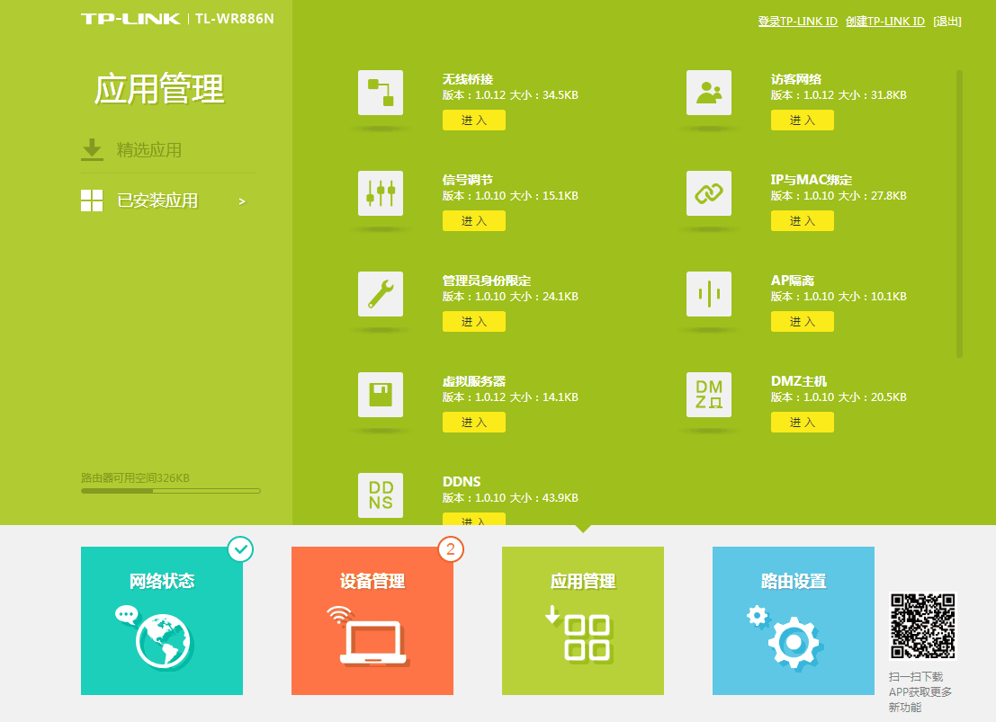 无线路由器的桥接方式覆盖家庭Wifi