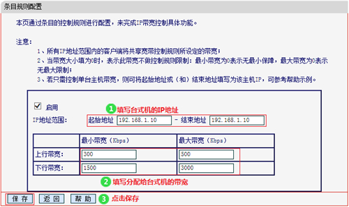 水星 MW305R+ V1 无线路由器设置IP带宽控制操作指南