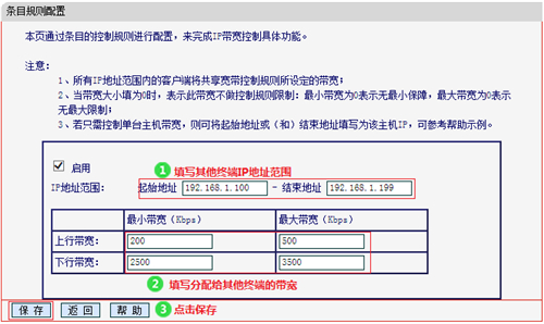 水星 MW305R+ V1 无线路由器设置IP带宽控制操作指南