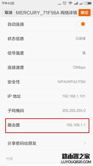 手机上怎么查看路由器的登录地址？