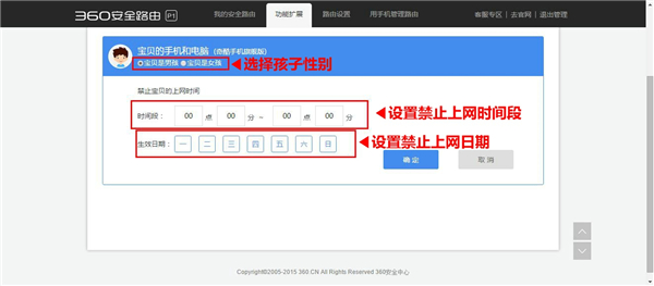 360 P1 无线路由器访Web管理页设置多时段的操作方法