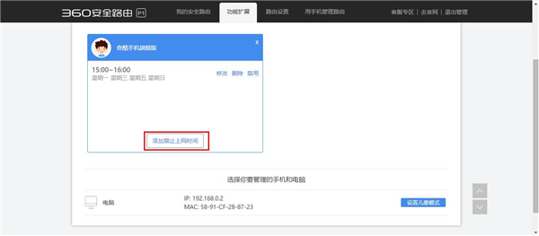 360 P1 无线路由器访Web管理页设置多时段的操作方法