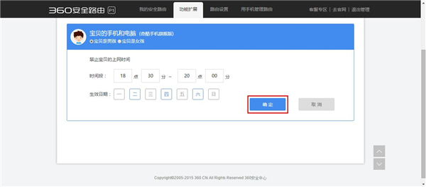 360 P1 无线路由器访Web管理页设置多时段的操作方法