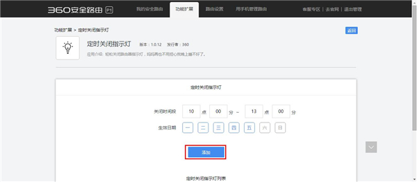360 P1 无线路由器访Web管理页设置多时段的操作方法