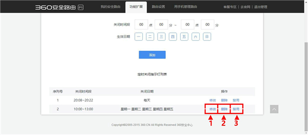 360 P1 无线路由器访Web管理页设置多时段的操作方法