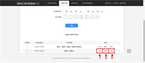 360 P1 无线路由器访Web管理页设置多时段的操作方法