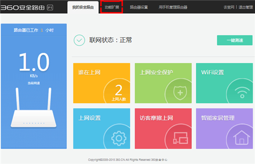 360 P1 无线路由器端口映射功能设置