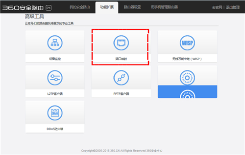 360 P1 无线路由器端口映射功能设置