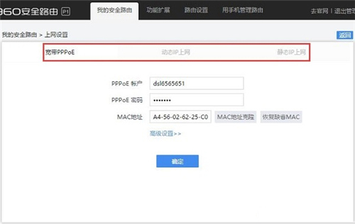 360 P2 无线路由器上网设置