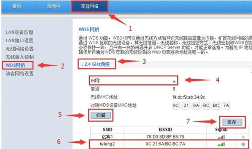 华为 WS550 无线路由器无线桥接设置指南