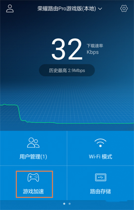 华为 荣耀路由Pro 开启游戏加速功能使用