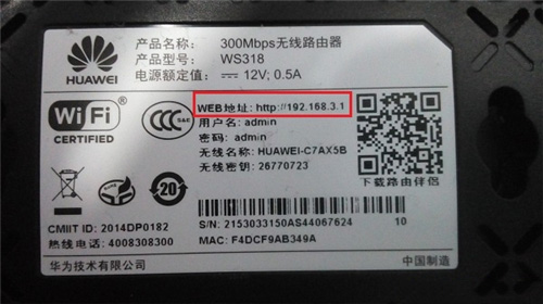 华为 WS318 无线路由器WiFi密码设置