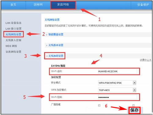 华为 WS318 无线路由器WiFi密码设置