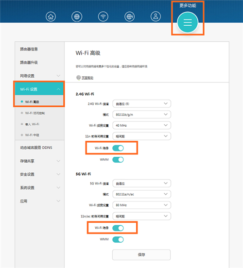 华为 荣耀路由Pro 隐藏WiFi名称