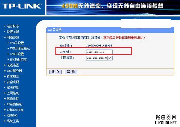 修改TP Link路由器登陆地址