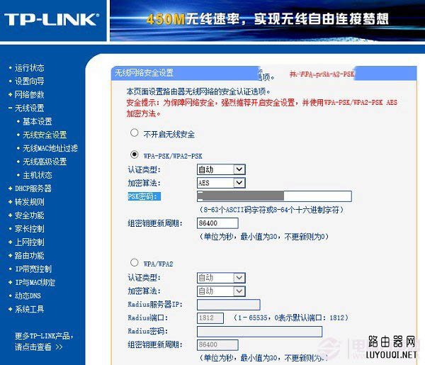 加强TP-Link无线路由器Wifi密码安全