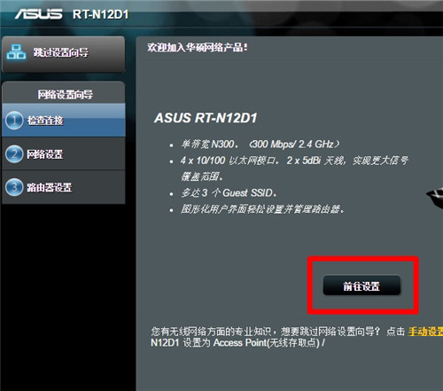 华硕 RT-N12D1 无线路由器上网设置