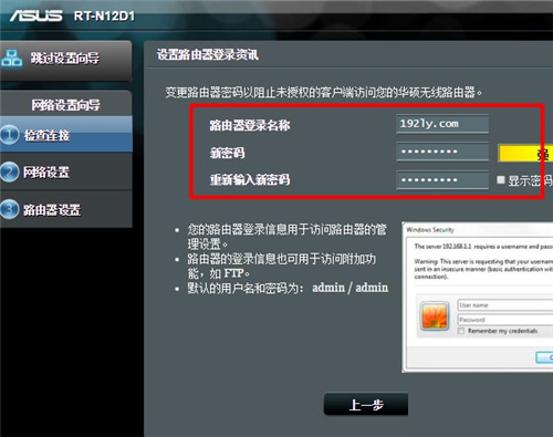 华硕 RT-N12D1 无线路由器上网设置