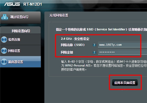 华硕 RT-N12D1 无线路由器上网设置