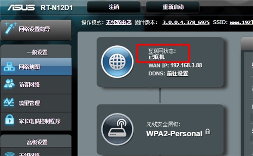 华硕 RT-N12D1 无线路由器上网设置