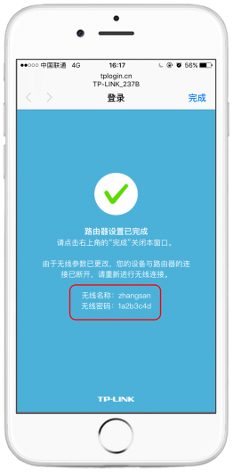 手机设置tp-link无线路由器的方法【图解】