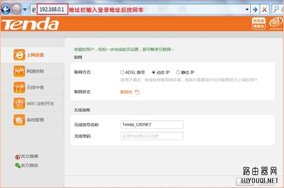 腾达(Tenda)路由器如何登录192.168.0.1？