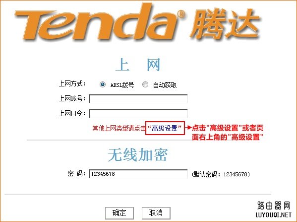 进入腾达路由器的高级设置界面