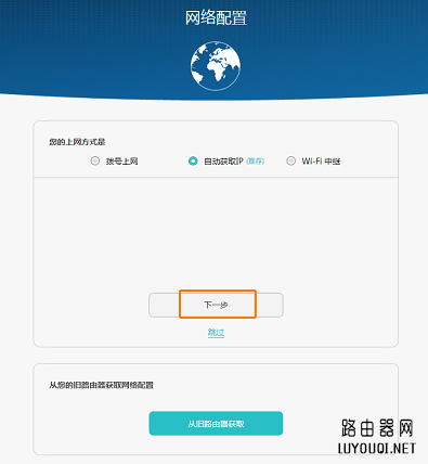 华为/荣耀路由初始快速安装设置教程