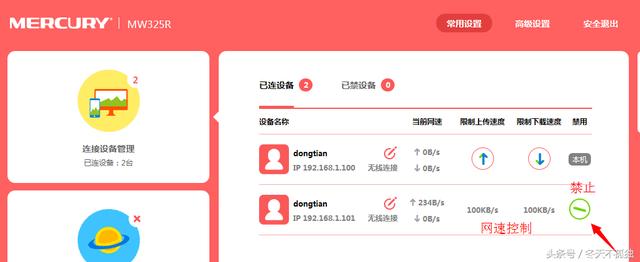 水星路由器防蹭网和限速的设置方法