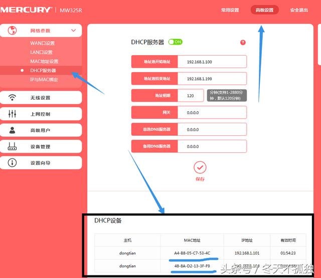 水星路由器防蹭网和限速的设置方法