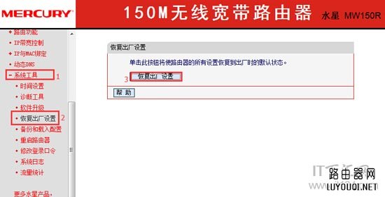 Mercury/水星路由器如何恢复出厂设置(复位)