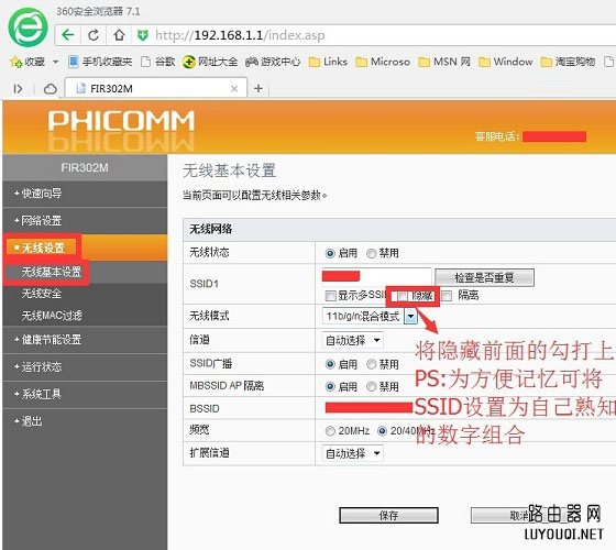斐讯无线路由器防蹭网设置教程