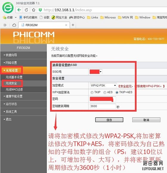 斐讯无线路由器防蹭网设置教程