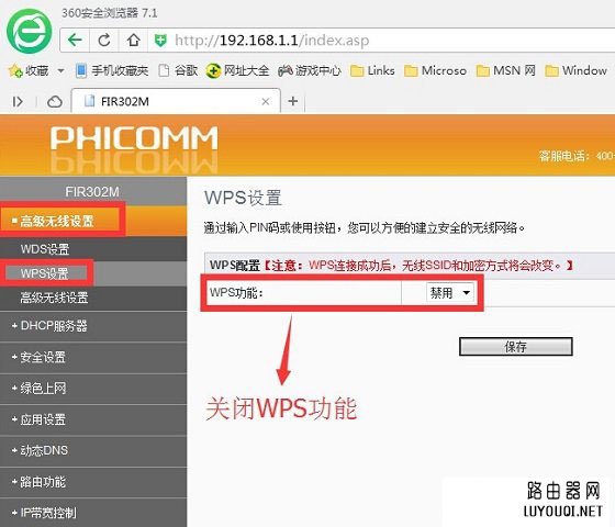 斐讯无线路由器防蹭网设置教程