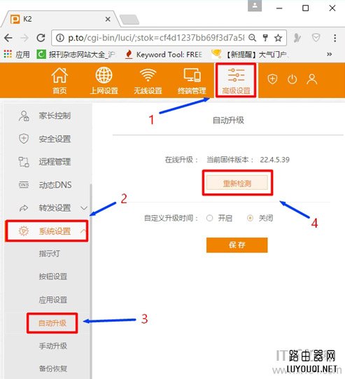 斐讯K2路由器无线桥接的设置方法