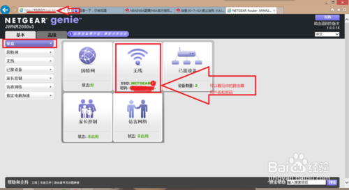 netgear无线路由器如何修改密码