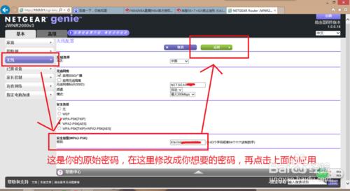 netgear无线路由器如何修改密码